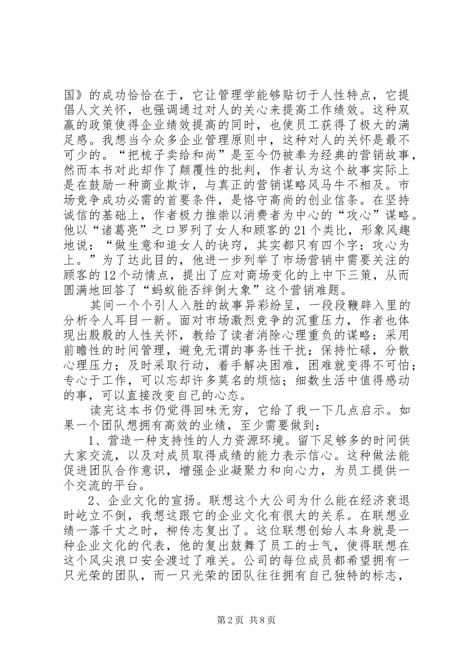 《水煮三国》读后感_第2页