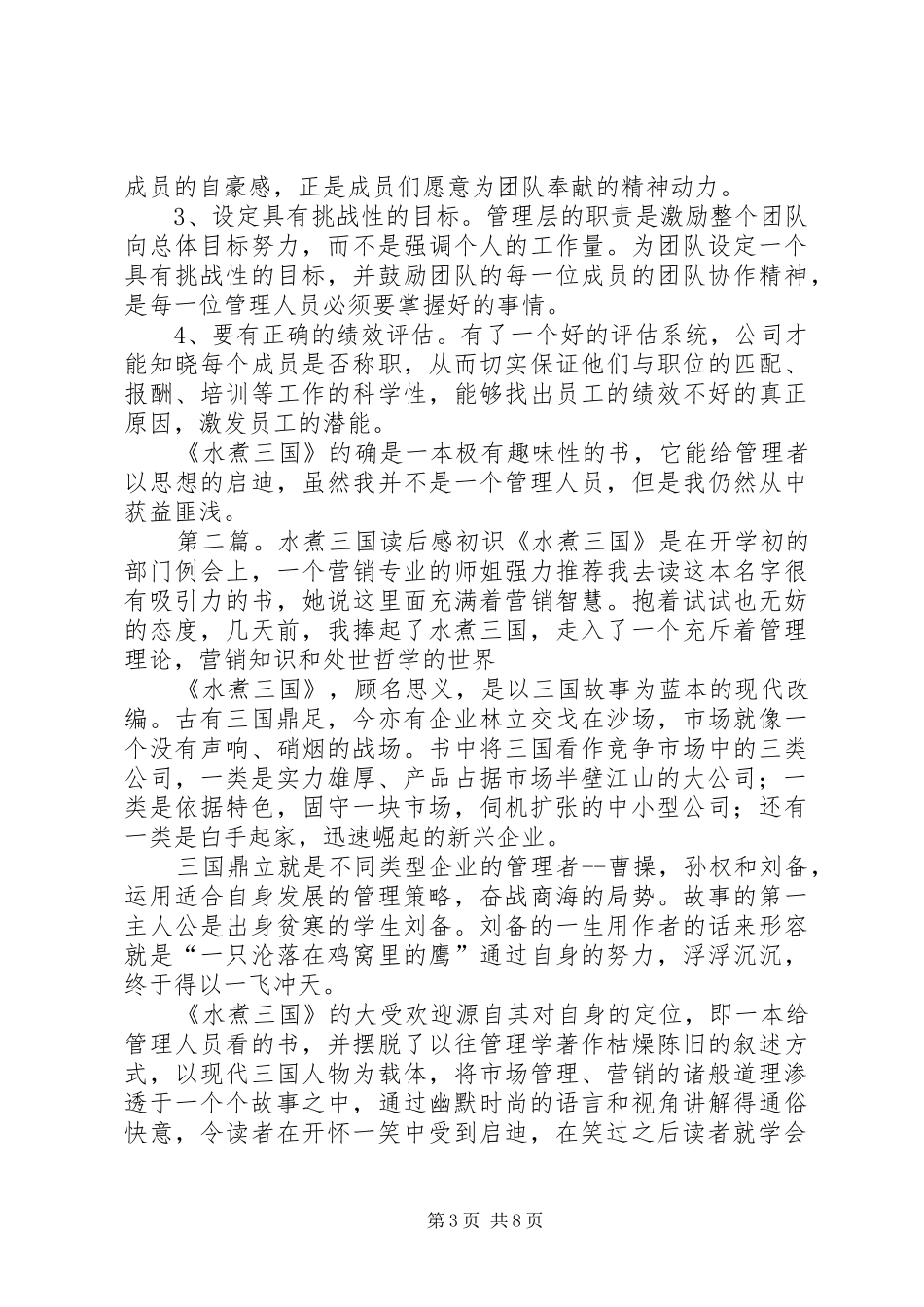 《水煮三国》读后感_第3页