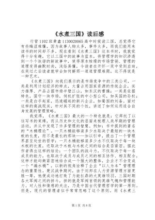 《水煮三国》读后感