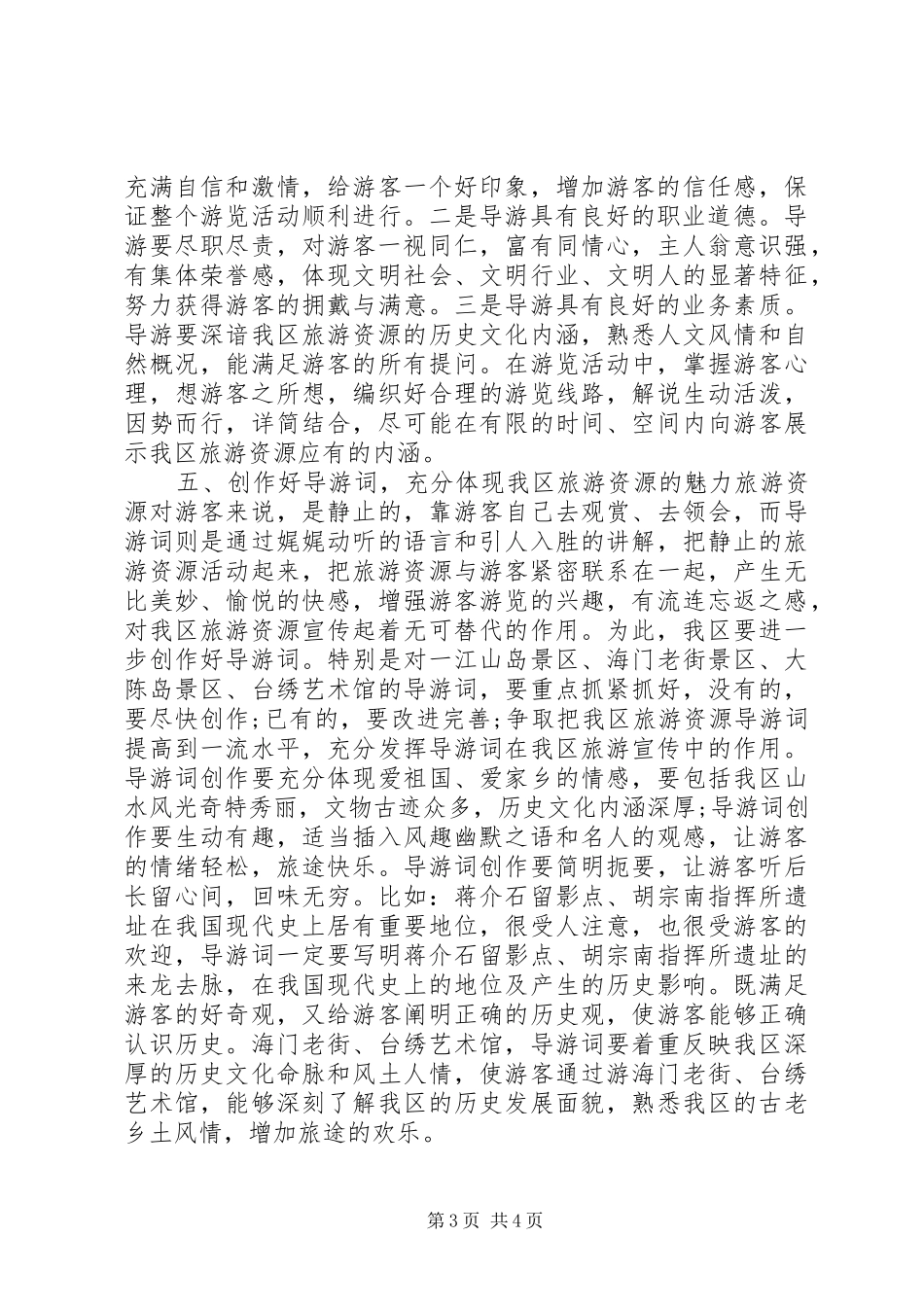 区地思想解放创新旅游宣传工作总结_第3页
