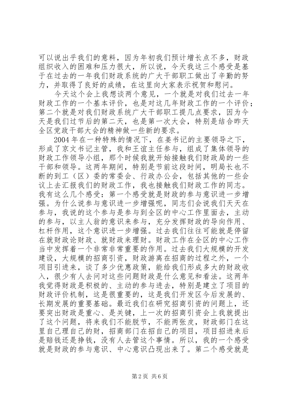 区领导在财政局总结表彰大会上的讲话_第2页