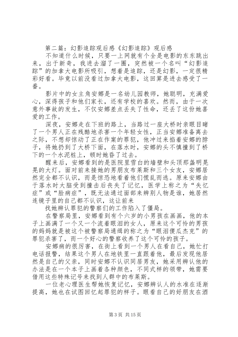 《特别追踪》观后感_第3页