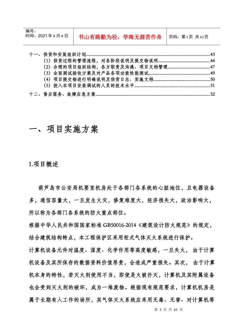 公安局机要室建设施工方案_第3页