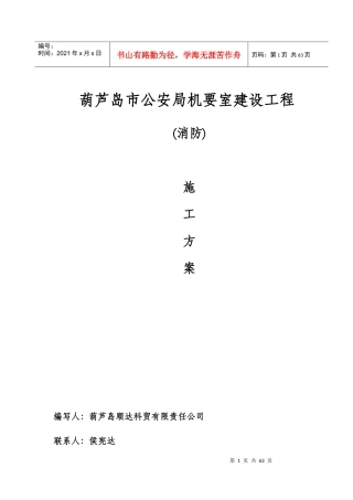 公安局机要室建设施工方案