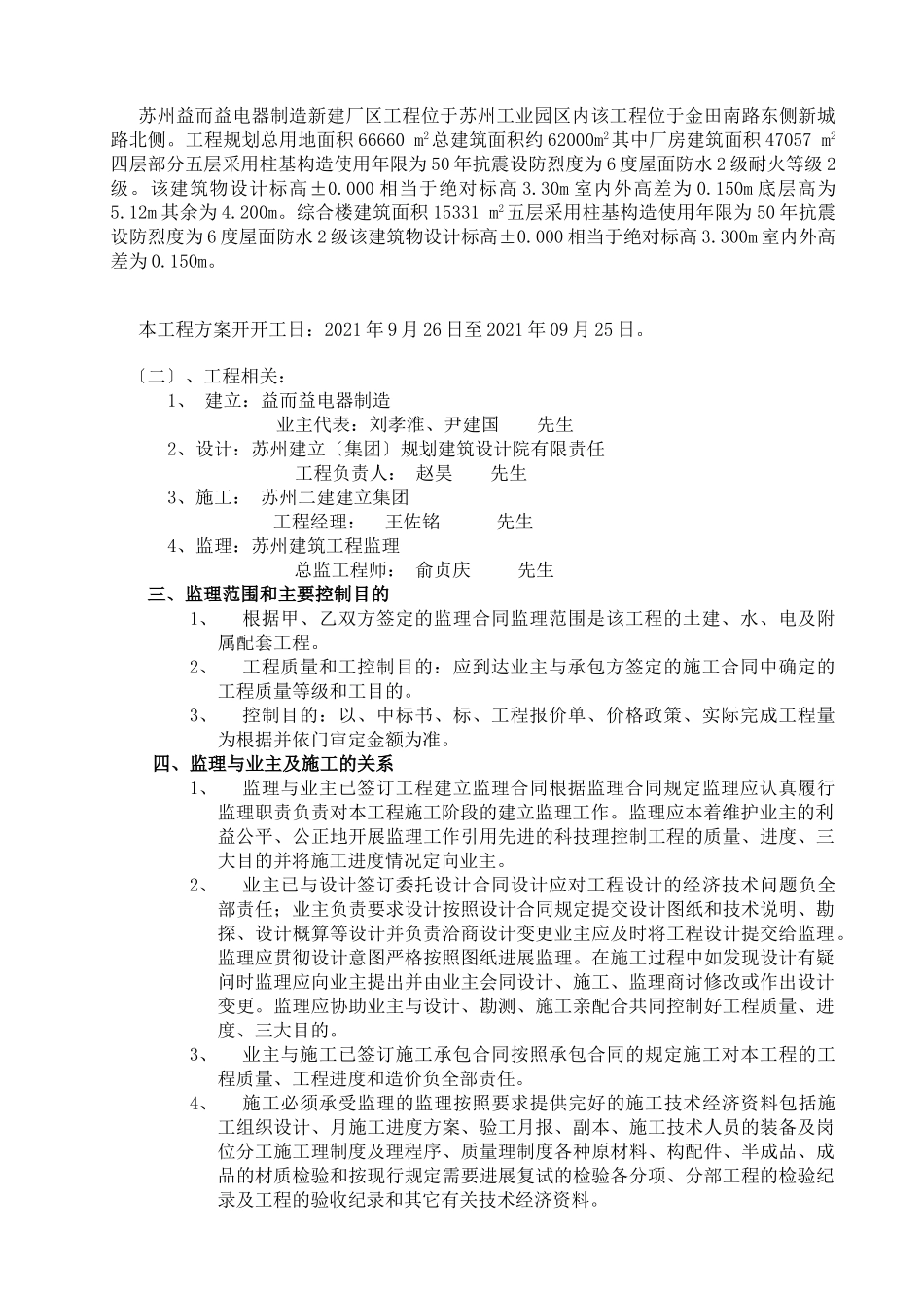 新建厂区工程土建、装饰监理实施细则_第2页
