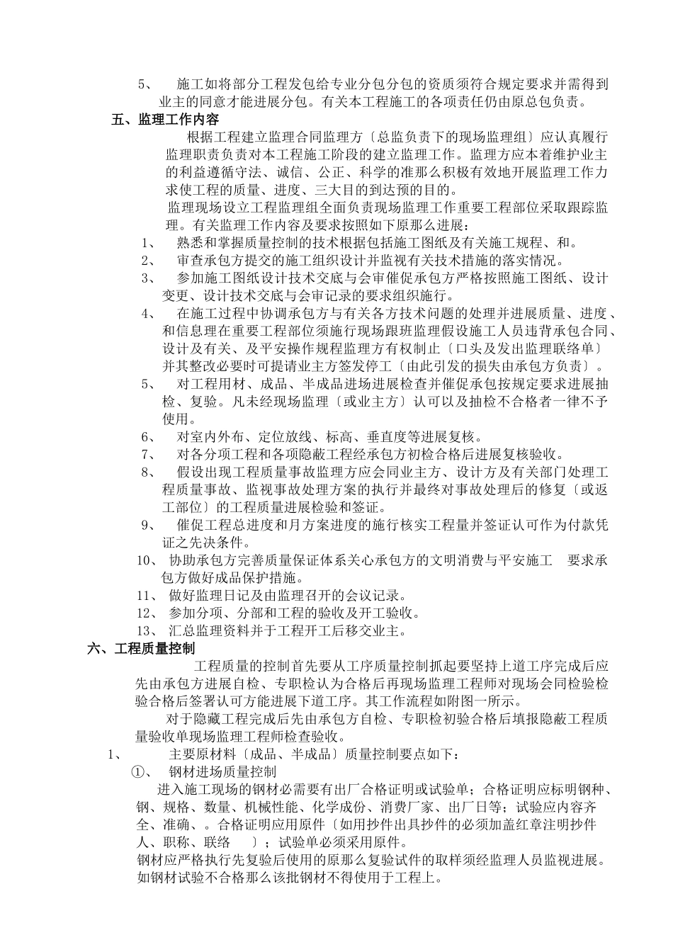 新建厂区工程土建、装饰监理实施细则_第3页