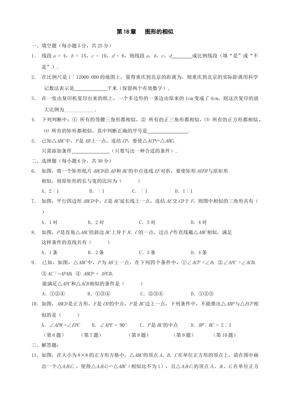 数学九年级上华东师大版第二十四章图形的相似同步测试2 _第1页