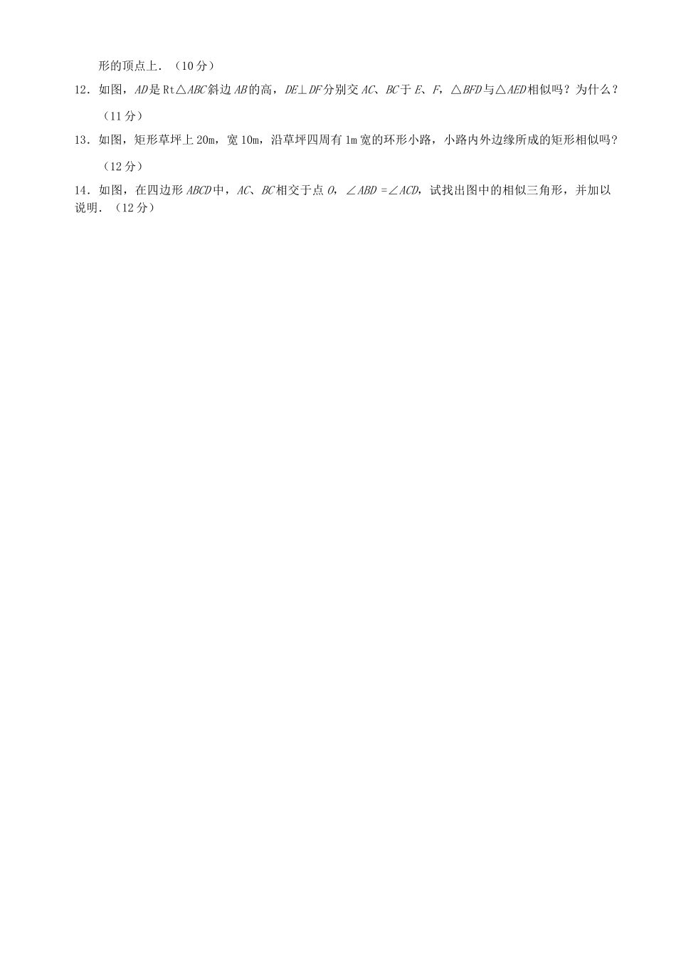 数学九年级上华东师大版第二十四章图形的相似同步测试2 _第2页
