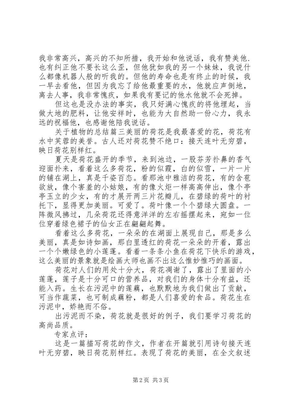 关于植物的总结_第2页