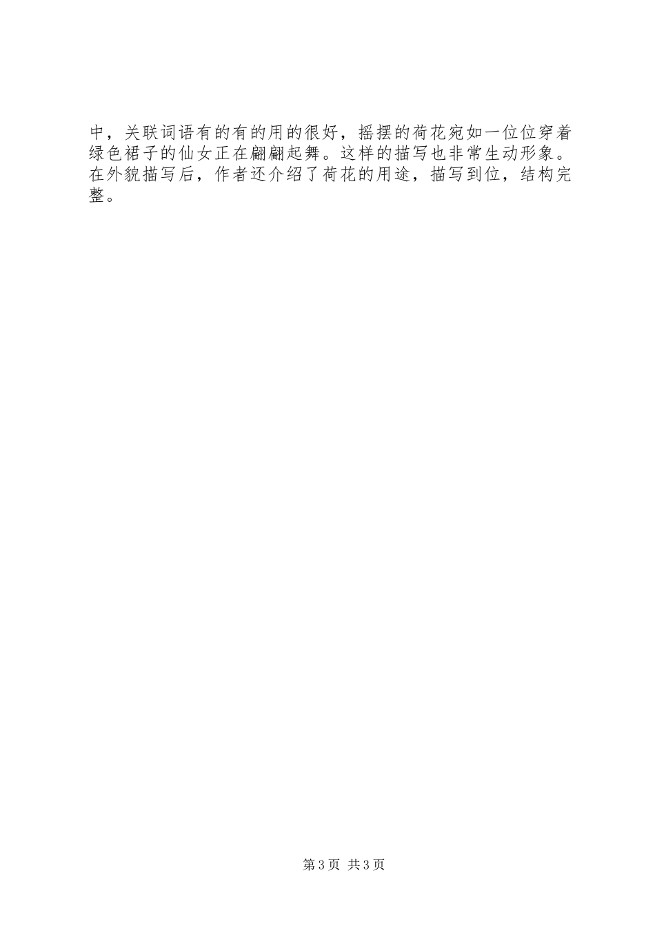 关于植物的总结_第3页