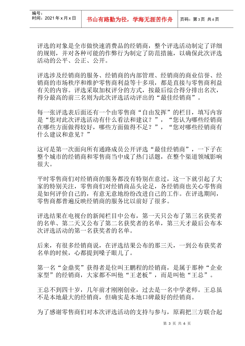 小厂家如何惊动经销商_第3页