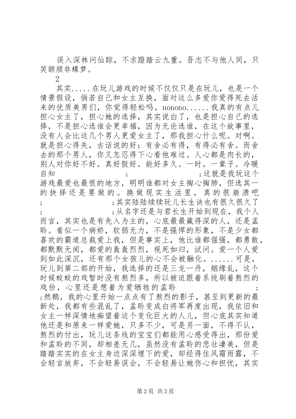 与君长生下部观后感与君长生下部心得体会_第2页