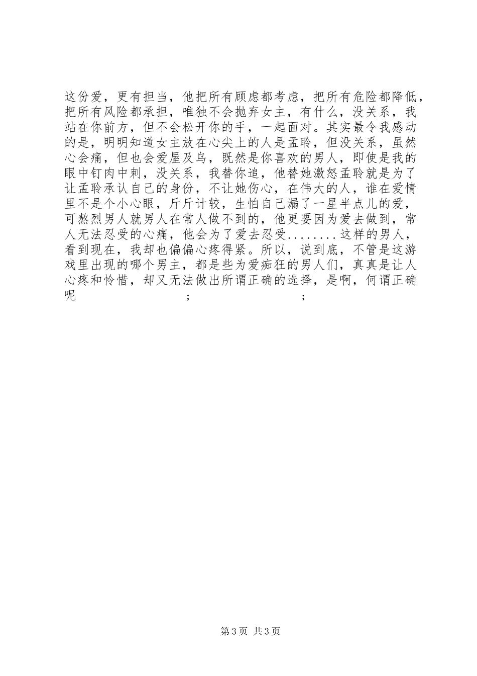 与君长生下部观后感与君长生下部心得体会_第3页