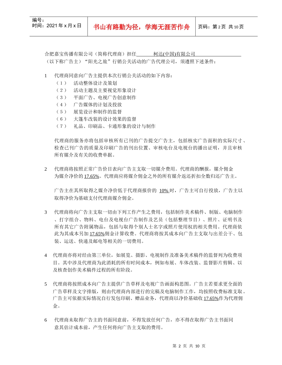 《综合广告代理合约》_第2页