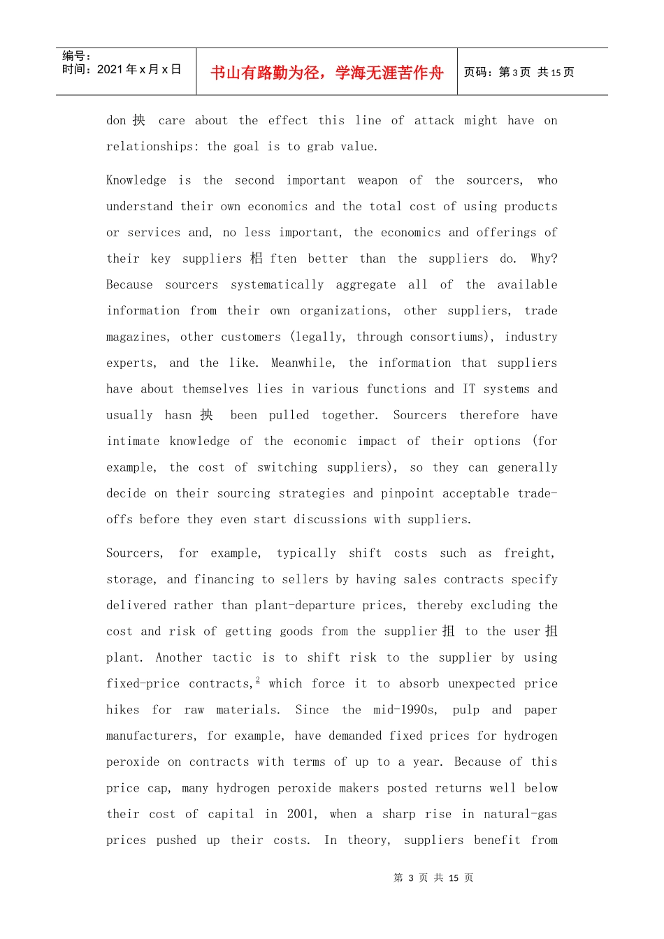 为价格而战(1)_第3页