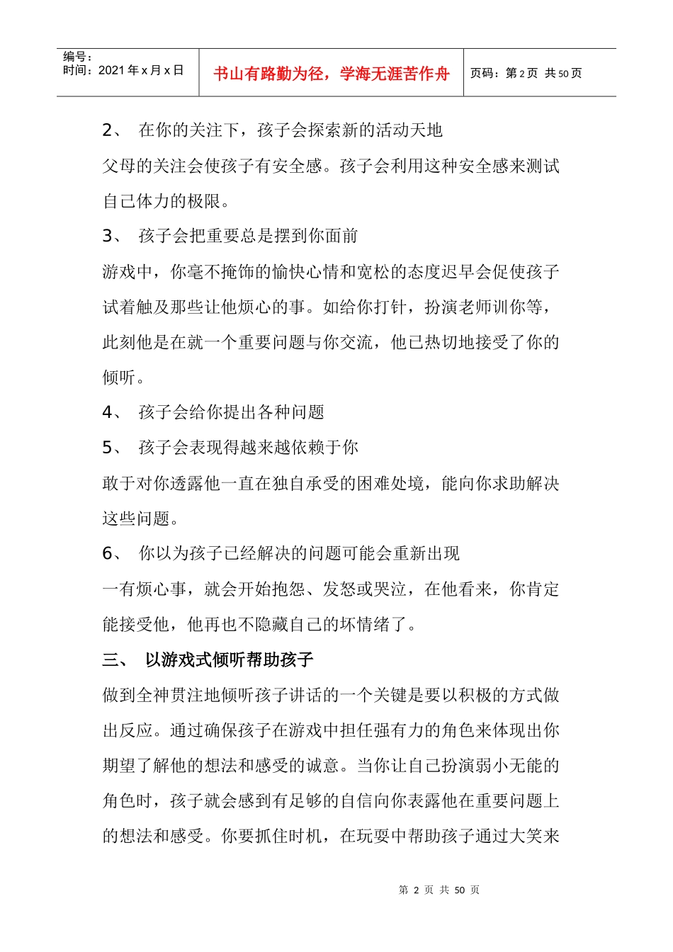 倾听孩子的心声_第2页