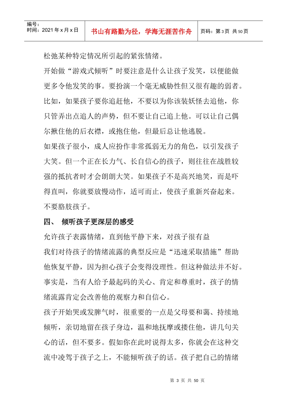 倾听孩子的心声_第3页