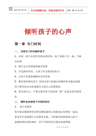 倾听孩子的心声