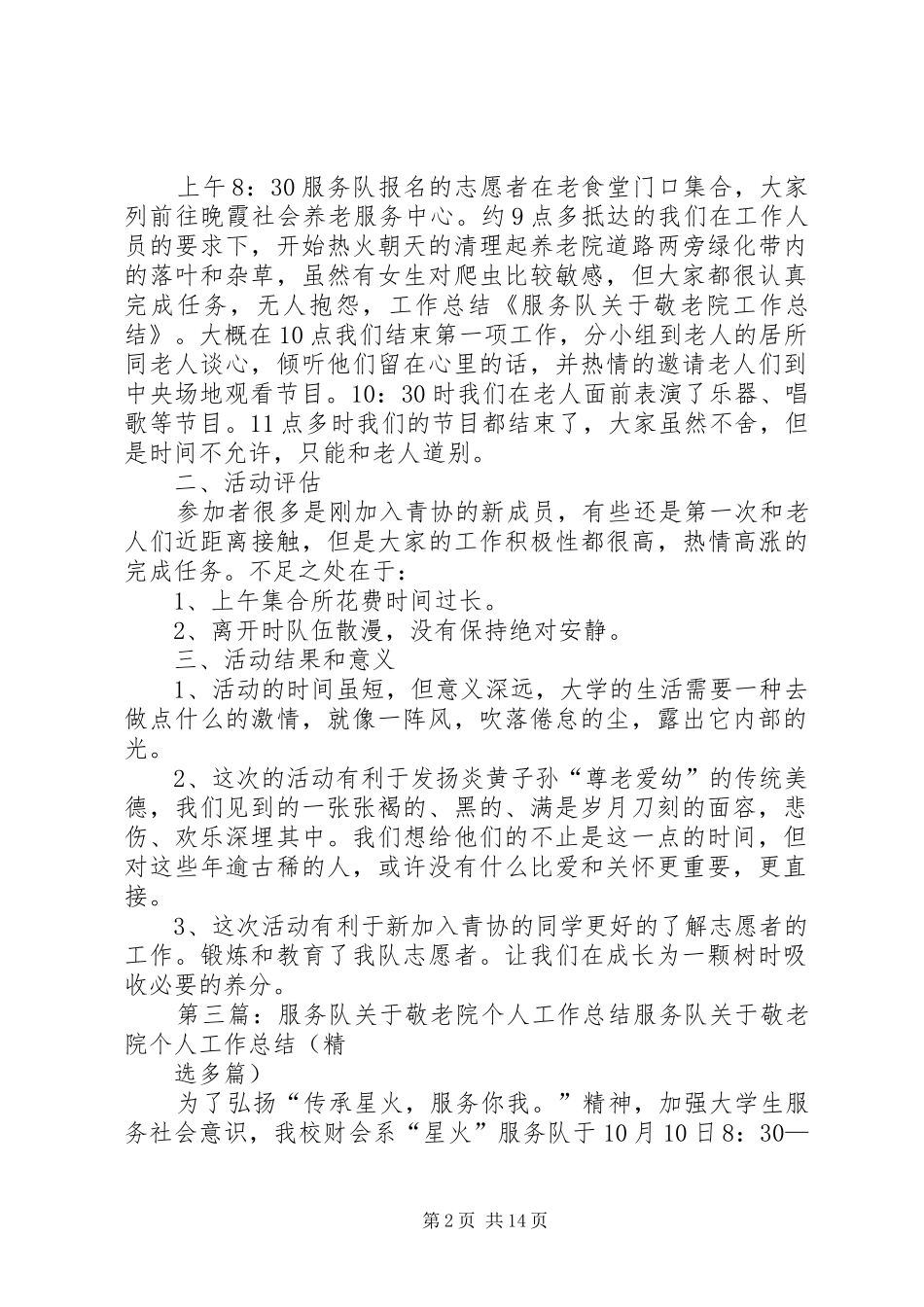 关于敬老院服务队工作总结_第2页