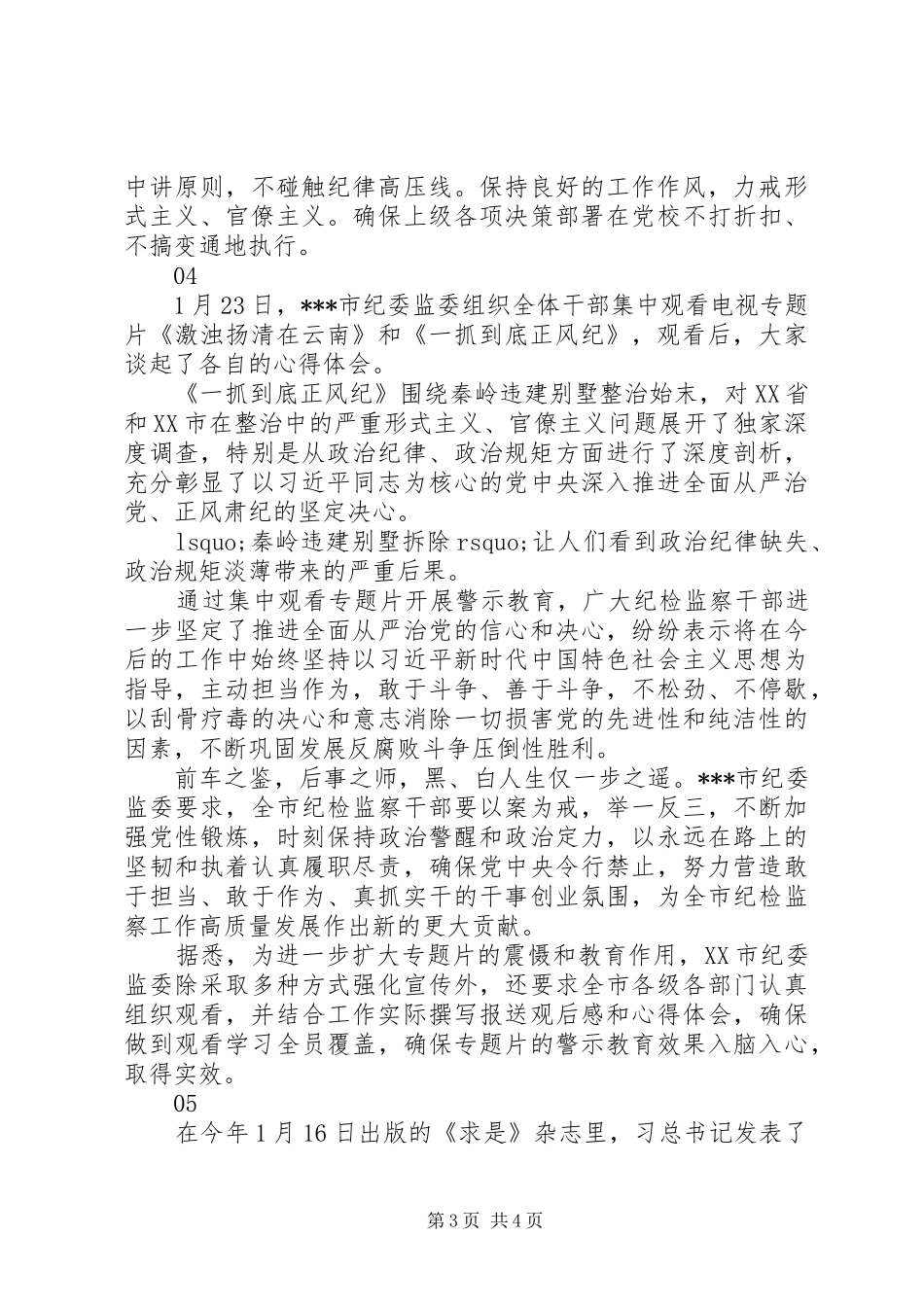 一抓到底正风纪观后感心得体会大全_第3页