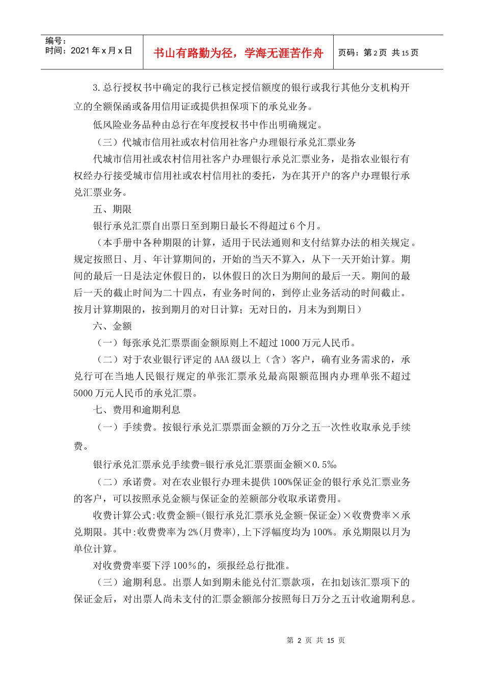 商业汇票银行承兑业务_第2页