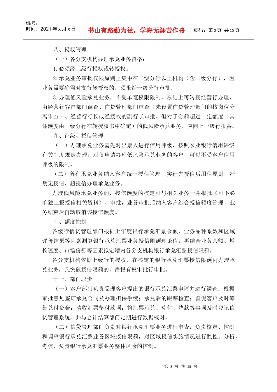 商业汇票银行承兑业务_第3页