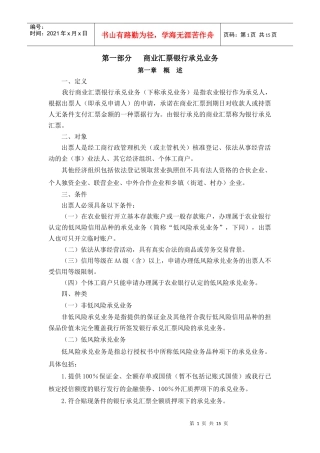 商业汇票银行承兑业务