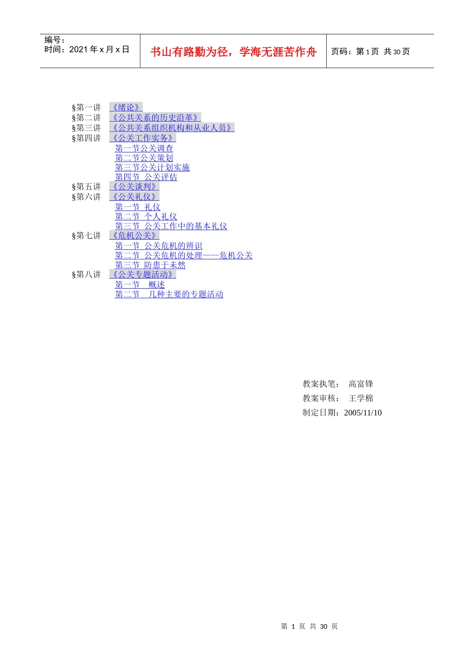 公共关系学电子教案_第1页