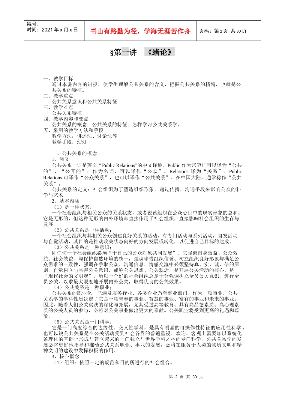 公共关系学电子教案_第2页