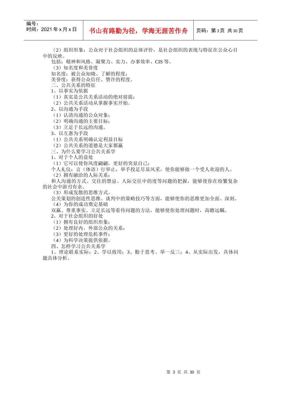 公共关系学电子教案_第3页