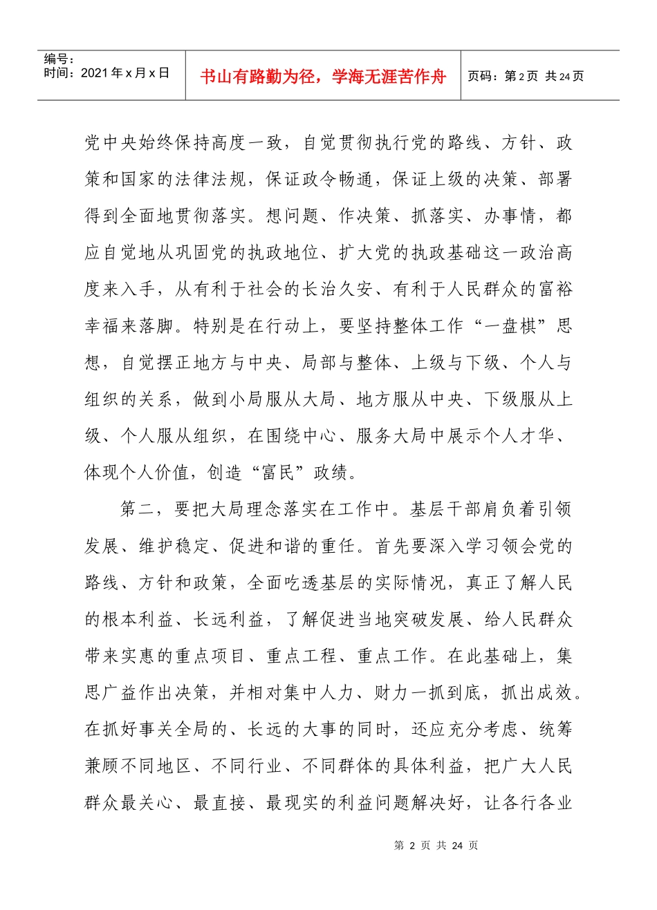 增强大局意识_服务科学发展_第2页