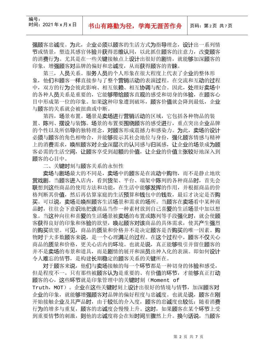 【精品文档-管理学】印象管理：提升顾客忠诚度的一种手段_市场_第2页