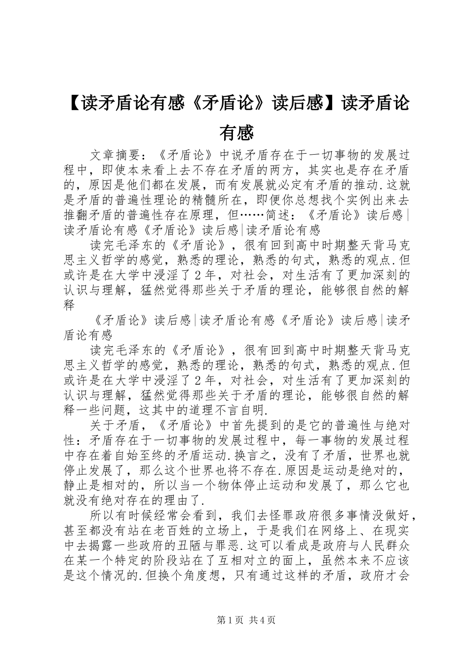 【读矛盾论有感《矛盾论》读后感】读矛盾论有感_第1页