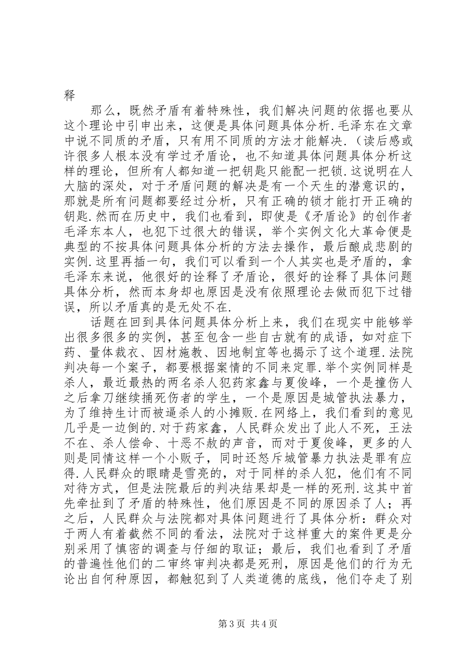【读矛盾论有感《矛盾论》读后感】读矛盾论有感_第3页