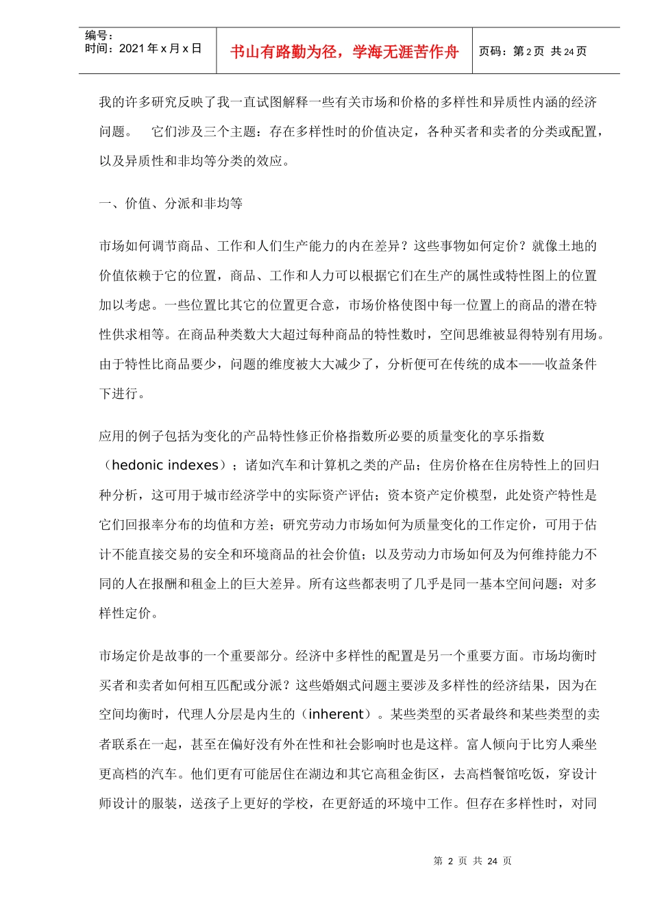 市场与多样性_第2页