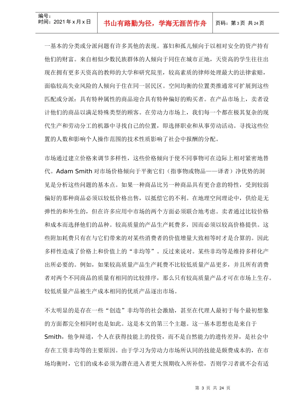 市场与多样性_第3页