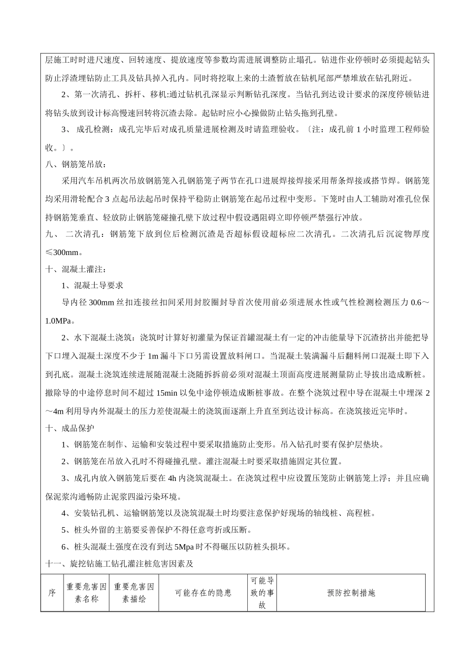 旋挖钻施工方案技术交底_第2页