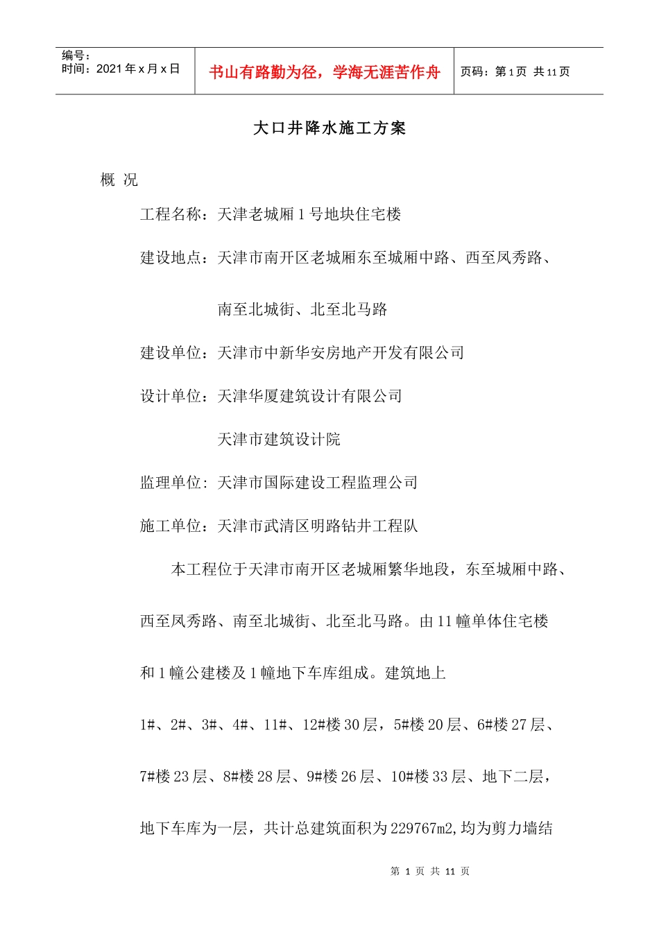 大口井施工方案_第1页