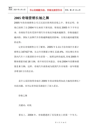 奇瑞营销长袖之舞