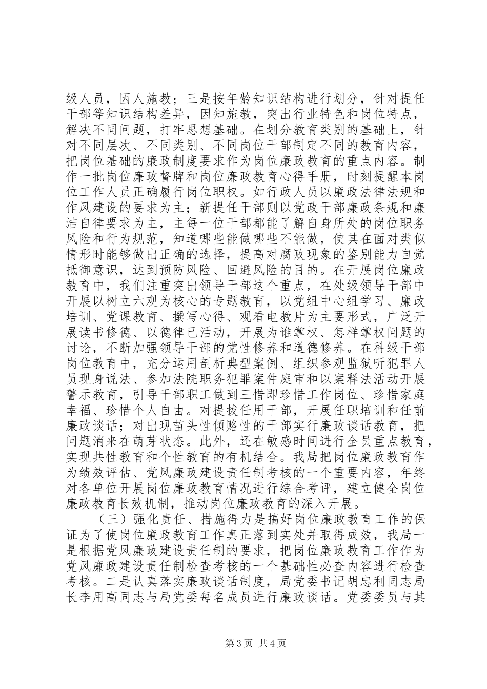 局岗位廉政教育活动总结材料_第3页