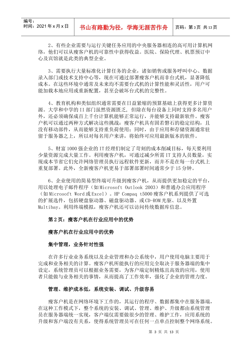 一起体验HP瘦客户机解决方案_第3页