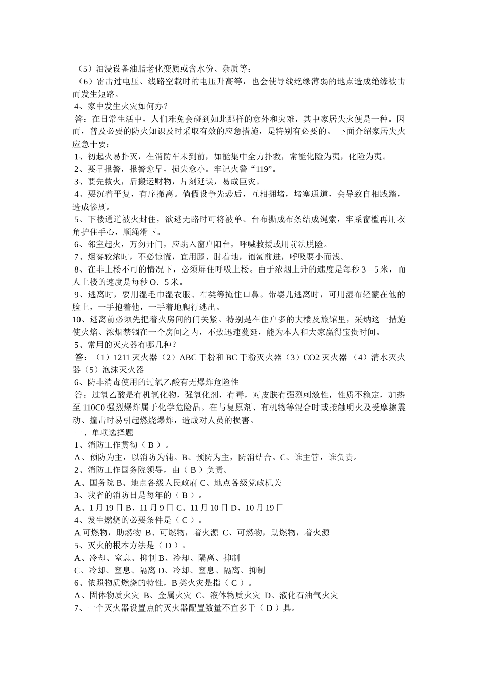 我国消防工作贯彻精选 _第2页