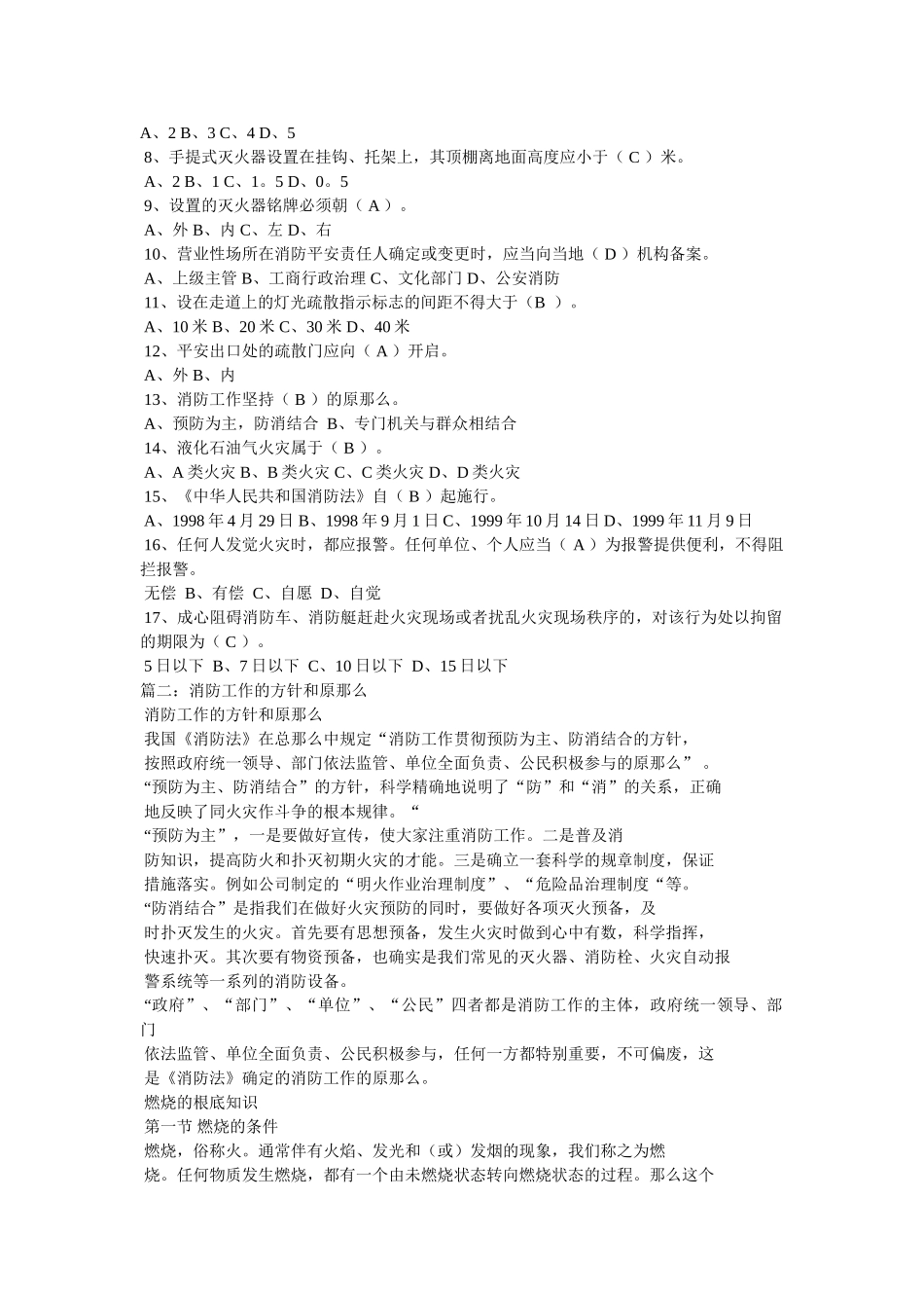 我国消防工作贯彻精选 _第3页