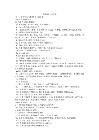 我国消防工作贯彻精选 