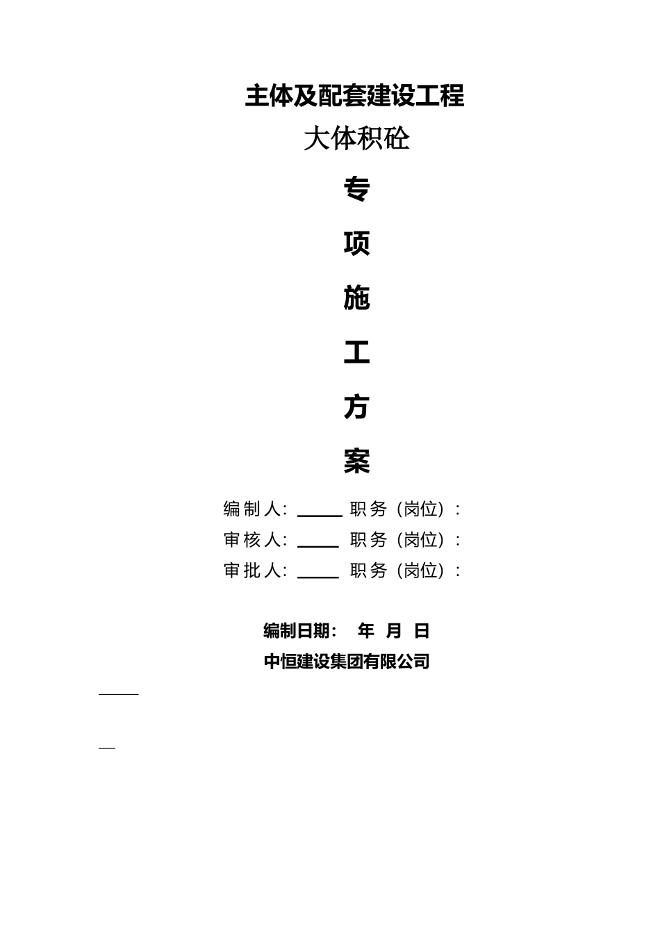 地下室底板大体积混凝土施工方案_第2页