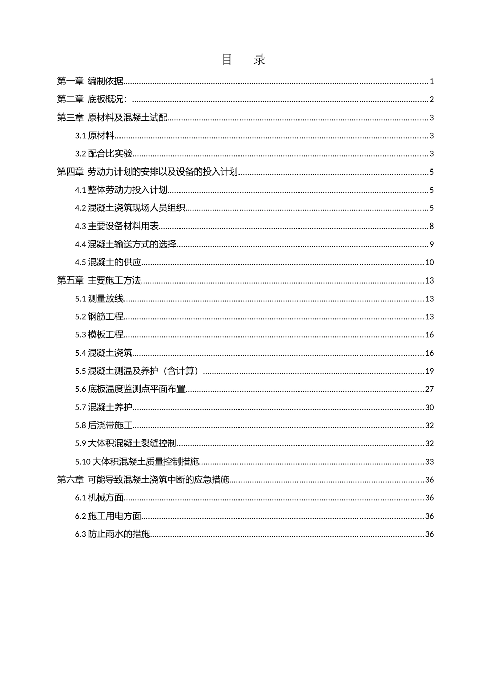 地下室底板大体积混凝土施工方案_第3页