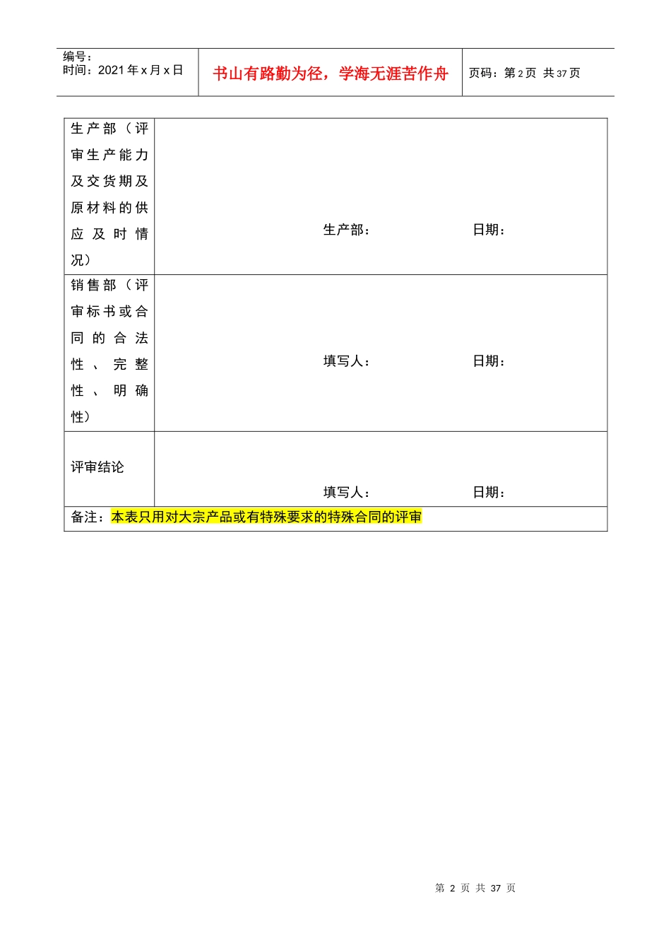 1销售工作规范表格101-134_第2页