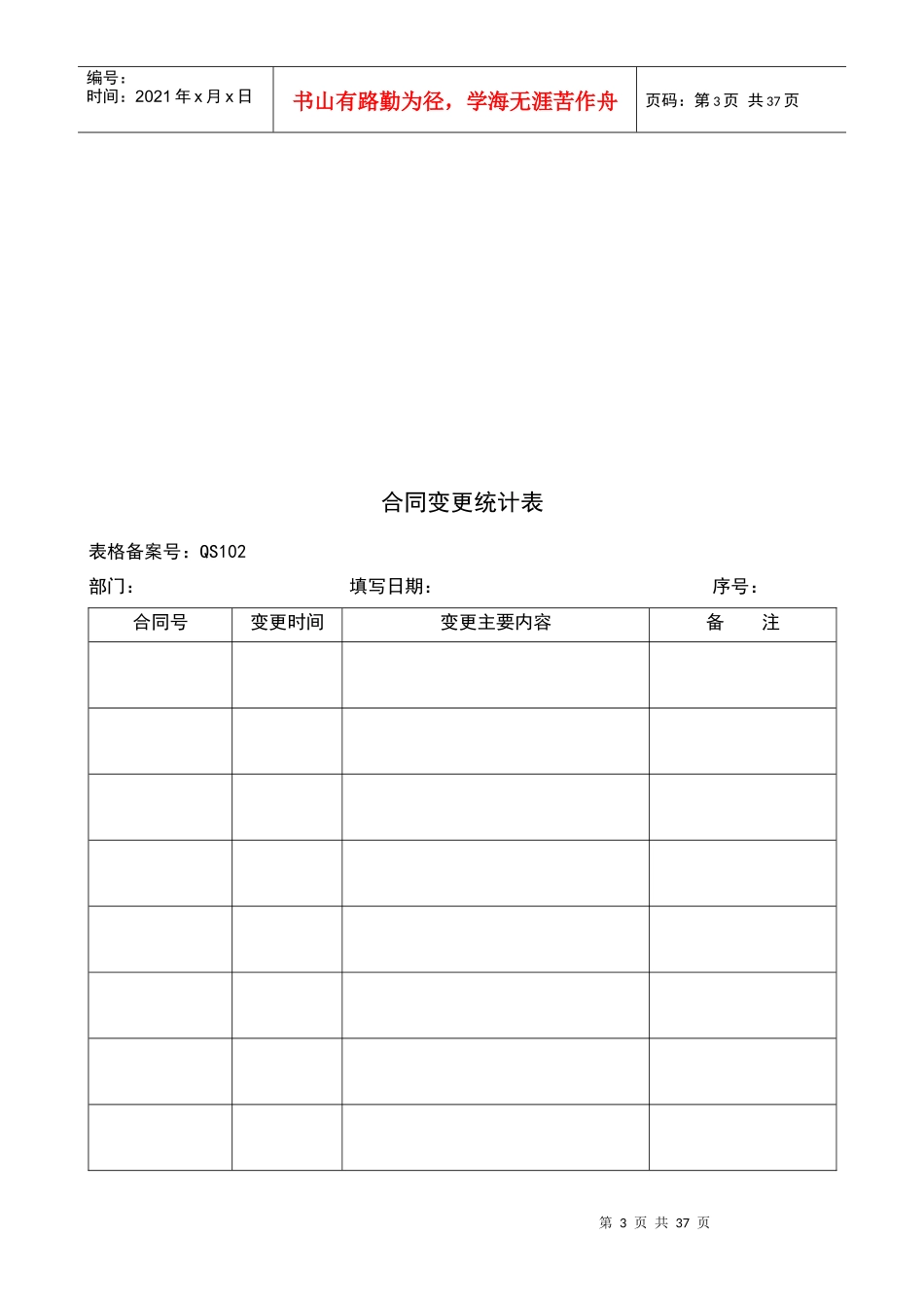 1销售工作规范表格101-134_第3页
