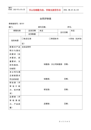 1销售工作规范表格101-134