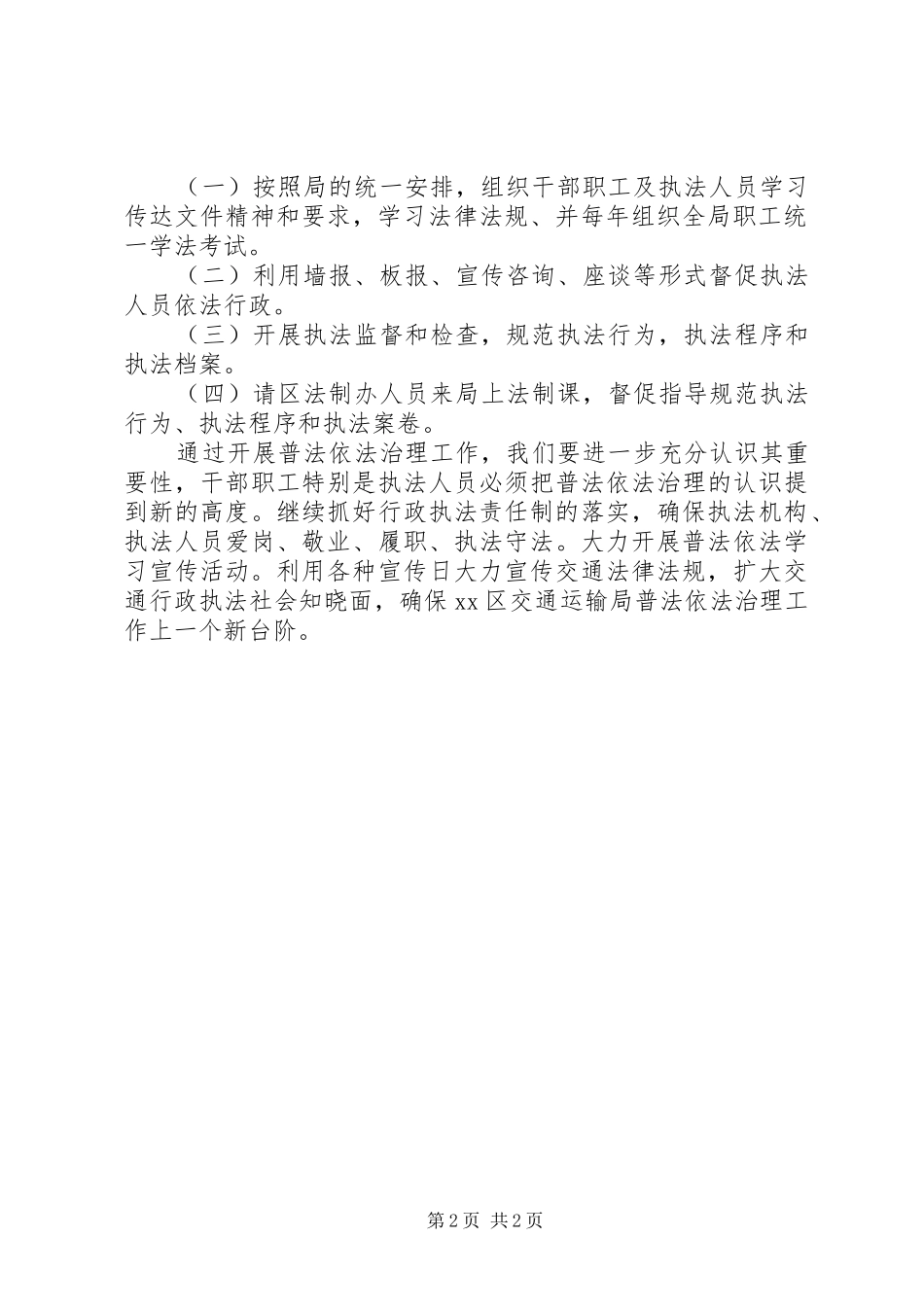 区交通运输局依法治理工作总结_第2页